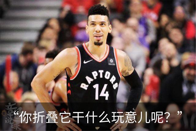 “你折叠它干什么玩意儿呢？”