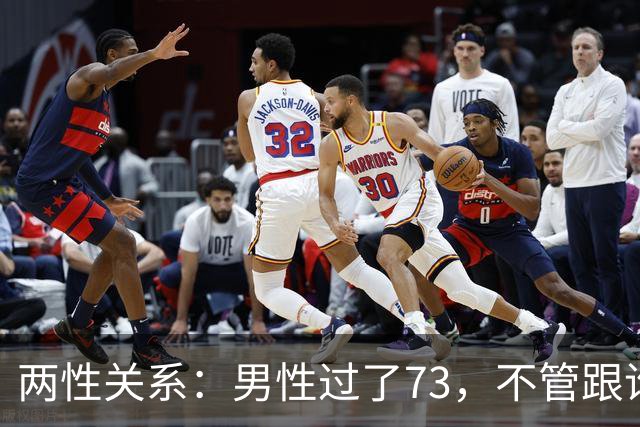 两性关系：男性过了73，不管跟谁处，记4句话，余生少心酸