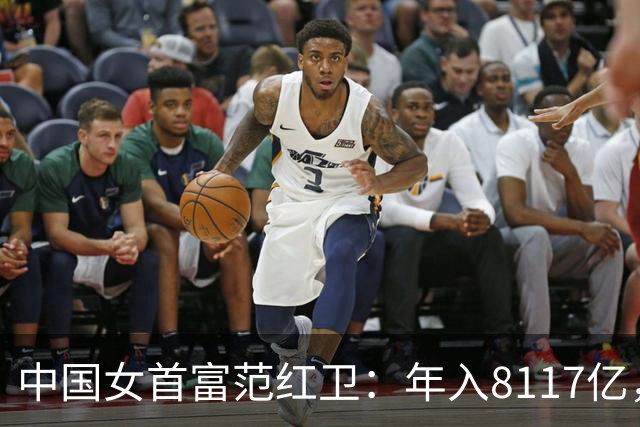 中国女首富范红卫：年入8117亿，超华为成第3民企，她哪来的钱？