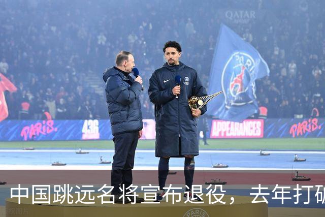 中国跳远名将宣布退役，去年打破尘封16年亚洲纪录，曾参加东京奥运会