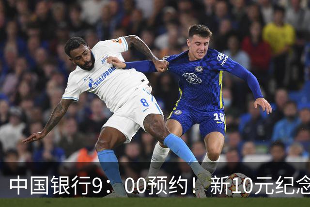 中国银行9：00预约！新10元纪念币，每人9枚！入口公布！