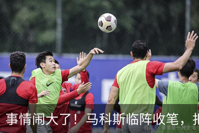 事情闹大了！马科斯临阵收笔，拒绝驱逐中方大使，原因很直白