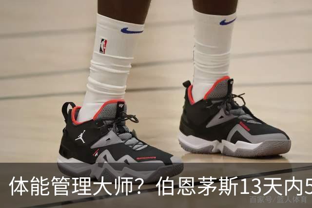 体能管理大师？伯恩茅斯13天内5连胜，其中4场3-0且一球未丢
