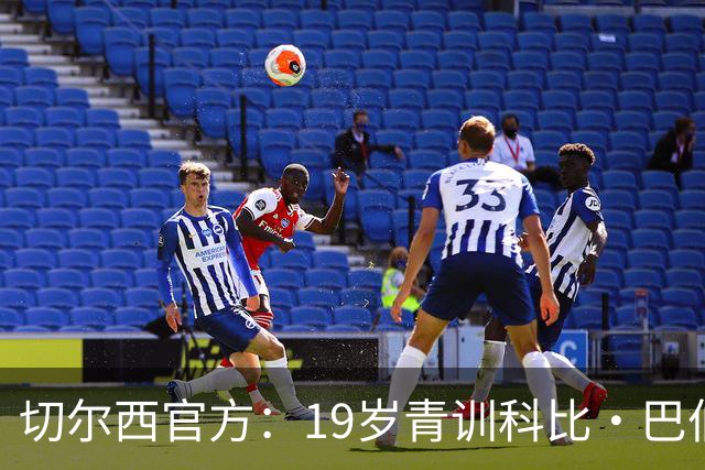 切尔西官方：19岁青训科比·巴伯续约至2030年6月