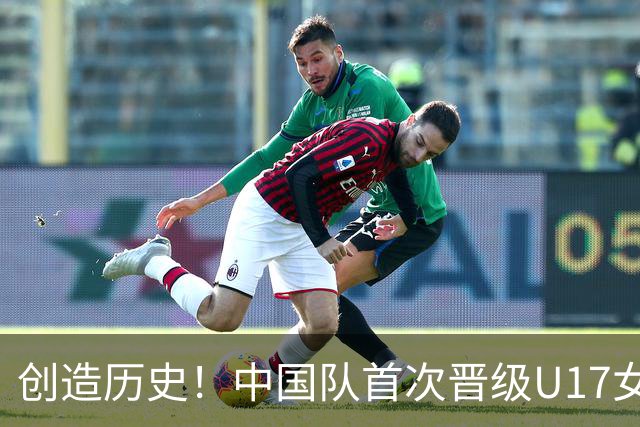 创造历史！中国队首次晋级U17女足世界杯八强，下场战巴西