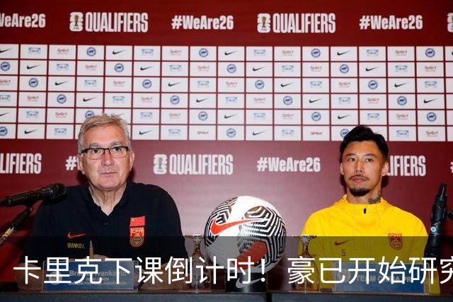 卡里克下课倒计时！豪已开始研究曼联，3套全新首发战术蓝图曝光