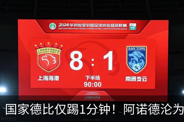 国家德比仅踢1分钟！阿诺德沦为皇马铁板凳 穆帅劝他保持耐心