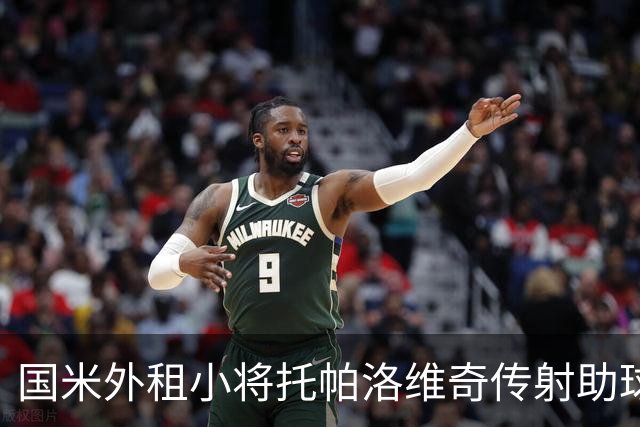 国米外租小将托帕洛维奇传射助球队取胜，打入意乙生涯首球