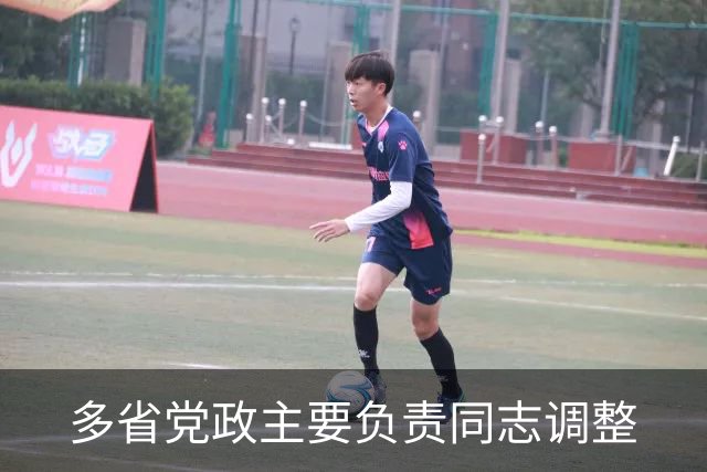 多省党政主要负责同志调整