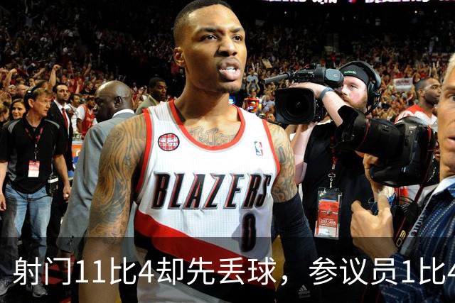 射门11比4却先丢球，参议员1比4负金骑士再添伤兵