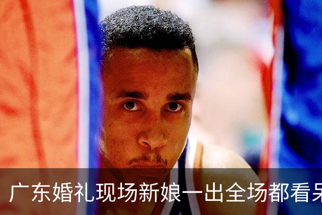 广东婚礼现场新娘一出全场都看呆了撞脸刘亦菲这气质真的一眼沦陷