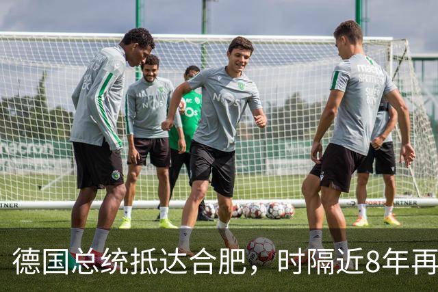 德国总统抵达合肥，时隔近8年再访华，行程曝光：参观李鸿章故居、骆岗公园、大众汽车研发中心，还将探访安徽古村落和名山，之后前往北京
