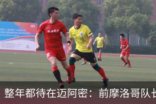整年都待在迈阿密：前摩洛哥队长嘲讽梅西金球奖排名