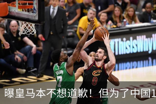 曝皇马本不想道歉！但为了中国1年1.5亿元的赞助费，被迫违心发文