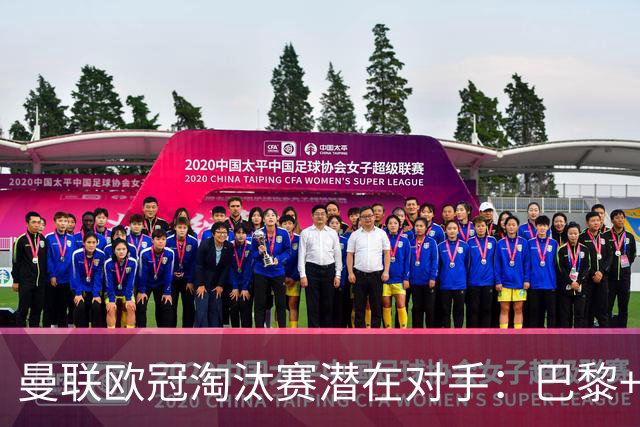 曼联欧冠淘汰赛潜在对手：巴黎+马竞+国米