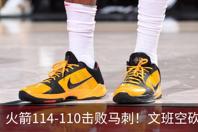 火箭114-110击败马刺！文班空砍25+13，此战看到4个事实：申京拿5年1.85亿很超值