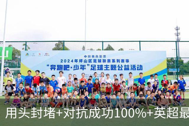 用头封堵+对抗成功100%+英超最佳 球迷喊话阿劳霍转正