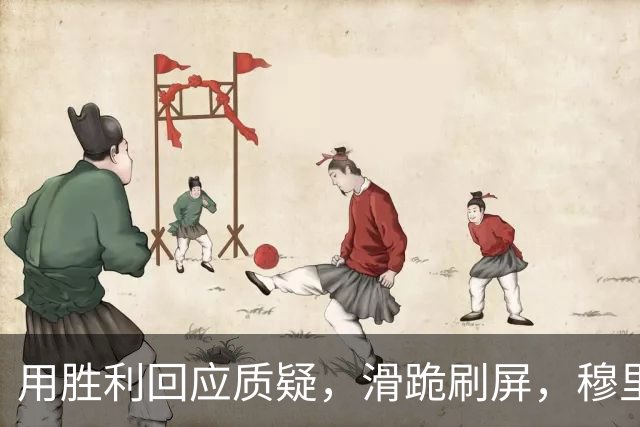 用胜利回应质疑，滑跪刷屏，穆里尼奥书写国家德比新记忆