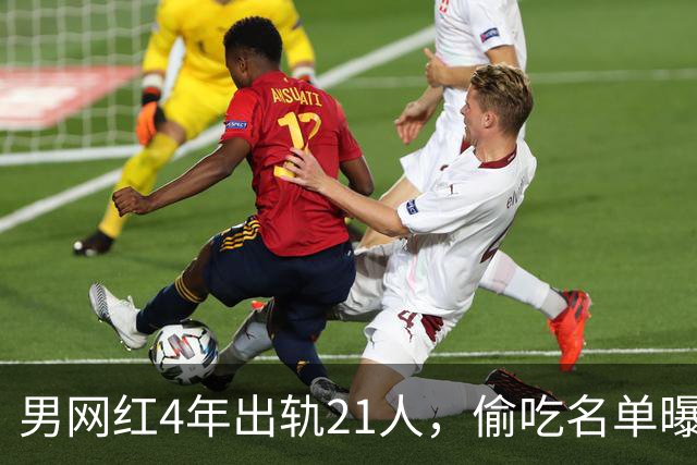 男网红4年出轨21人，偷吃名单曝光，聊天记录流出，三观炸裂