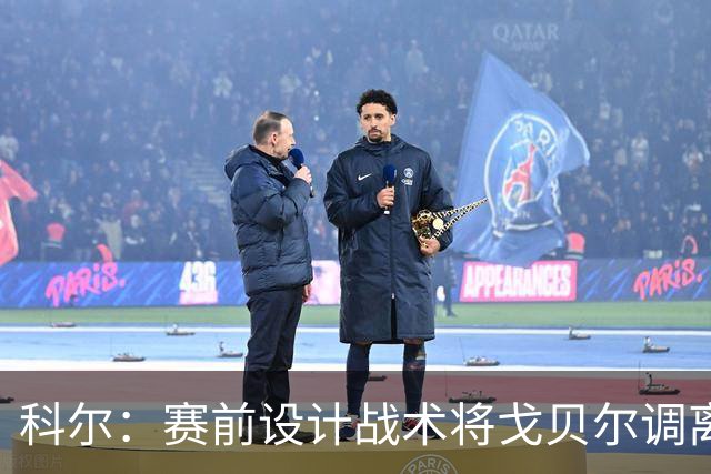 科尔：赛前设计战术将戈贝尔调离禁区 库里有空间后出现大量空位