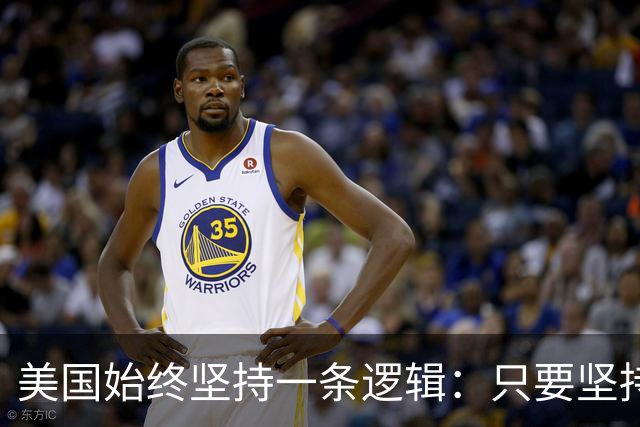 美国始终坚持一条逻辑：只要坚持不降息，中国一定会先“爆雷”？