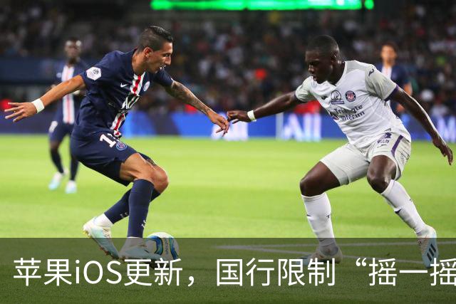 苹果iOS更新，国行限制“摇一摇”跳转广告功能正式上线