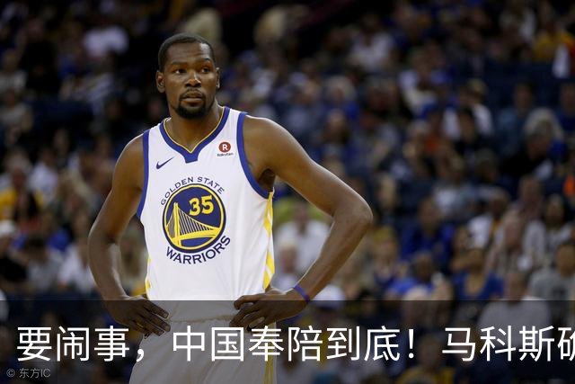 要闹事，中国奉陪到底！马科斯确认来华，有一件事不得不求中国
