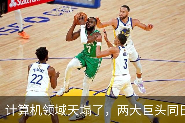 计算机领域天塌了，两大巨头同日宣布：世纪猜想ETH被证伪