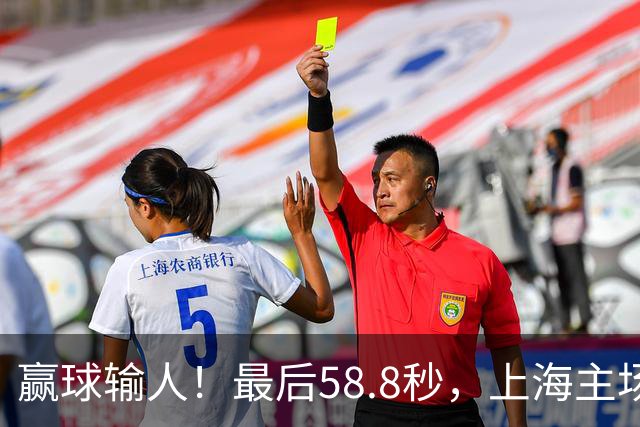 赢球输人！最后58.8秒，上海主场球迷让徐杰太难受，广东球迷回击！