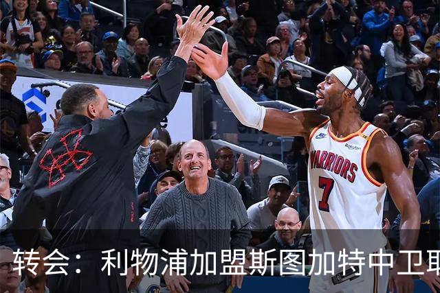 转会：利物浦加盟斯图加特中卫耶尔奇争夺 巴萨皇马同列兴趣名单