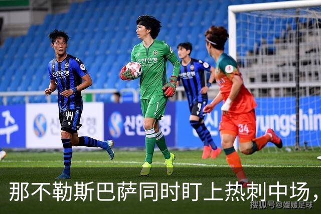 那不勒斯巴萨同时盯上热刺中场，1月或可离队