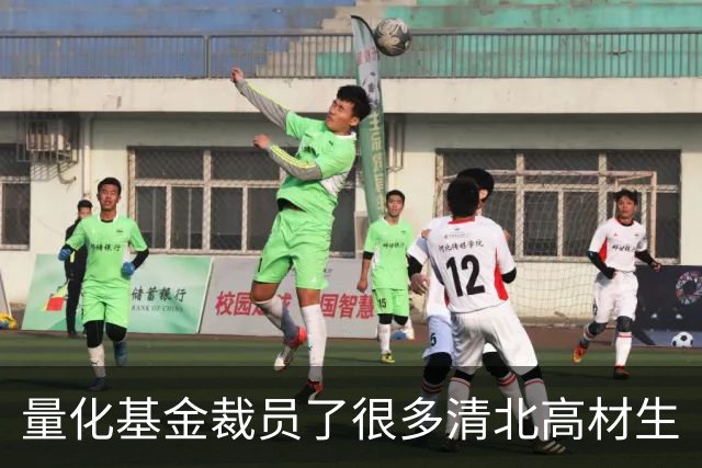 量化基金裁员了很多清北高材生