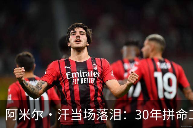 阿米尔·汗当场落泪：30年拼命工作，我失去了家人