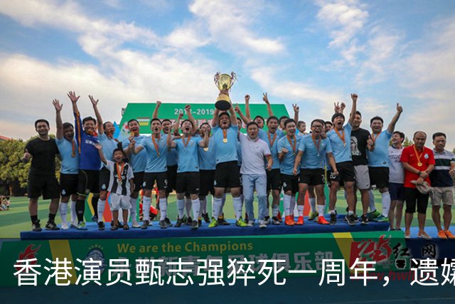 香港演员甄志强猝死一周年，遗孀8字悼念：天人永隔，来生再回！