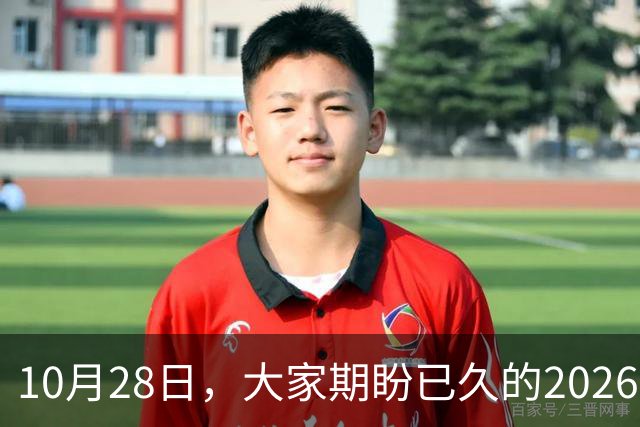 10月28日，大家期盼已久的2026退休养老金，究竟涨还是不涨？