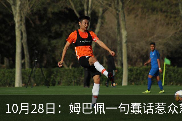 10月28日：姆巴佩一句蠢话惹众怒，皇马西甲集体陪绑，央视停播背后没那么简单