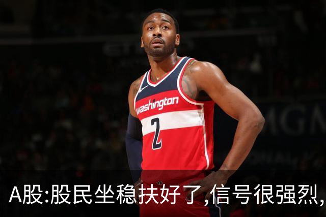 A股:股民坐稳扶好了,信号很强烈,明天周四或更大震荡调整行情?