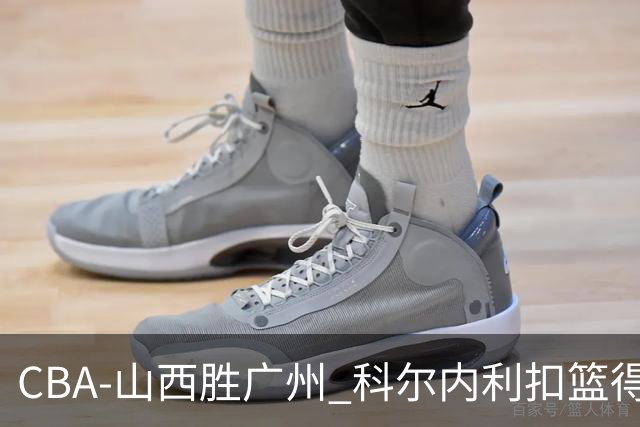 CBA-山西胜广州 科尔内利扣篮得分